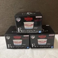 一番くじ ストレンジャーシングス 未知の世界 F賞テーブルウェア 3個 おまけ有