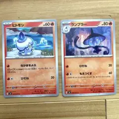 ポケモンカード ヒトモシ ランプラー セット売り