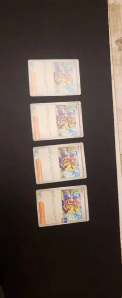 ペパー4枚セット