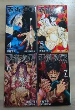 呪術廻戦　コミック