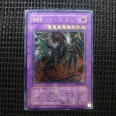 2026年最新】鎧黒竜サイバーダークドラゴンの人気アイテム - メルカリ