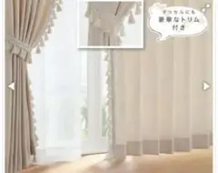 SALE♡ニトリ ベージュ トリムカーテン♡