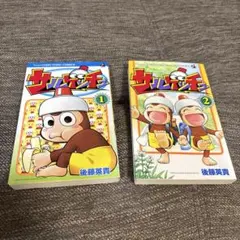 サルゲッチュ2」～やっぱりサルゲッチュ/SHINGEN-MONKEYS - メルカリ