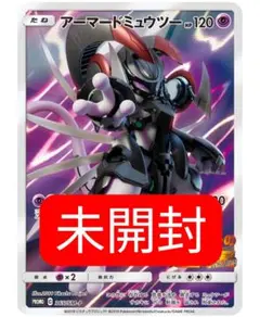 ポケモンカード アーマードミュウツー 未開封