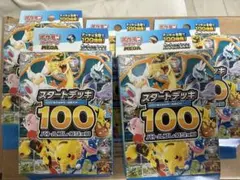 ポケモンカードゲーム スタートデッキ 100 5個セット　【開封済み】