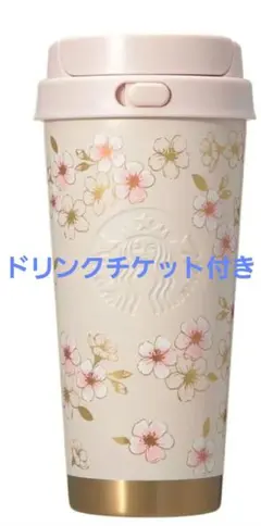 スターバックス SAKURA2026ステンレスボトルピンクベージュ＆ゴールド