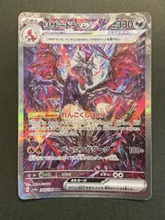 リザードンex 349/190 SAR ポケモンカード