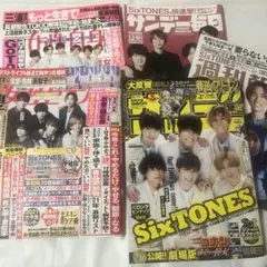 SixTONES 表紙 雑誌 セット