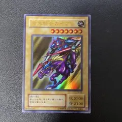 遊戯王2期　暗黒騎士ガイア ウルトラレア　LB-06