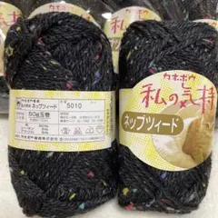 Kanebo 私の気持 ネップツイード 毛糸 10玉セット