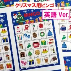 英語Ver クリスマス ビンゴゲーム パーティー #JP44