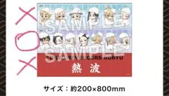 東京リベンジャーズ マフラータオル お風呂ver.