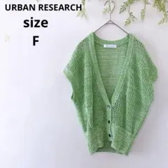 ♡URBAN RESEARCH♡メランジメッシュカーディガン ノースリーブ