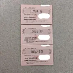 ニトリ株主優待　3枚　2026年6月30日まで