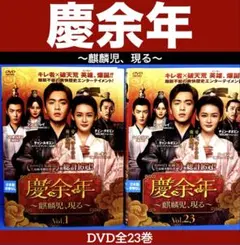 2026年最新】慶余年dvdの人気アイテム - メルカリ