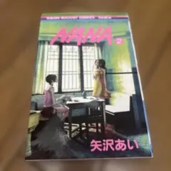 ナナ NANA 矢沢あい 11巻 初版 帯付き - メルカリ