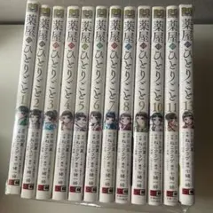 薬屋のひとりごと 全13巻セット