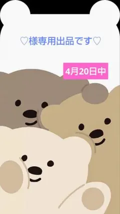 ♡様専用出品です♡