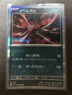 イベルタル R MEGA 拡張パック メガブレイブ キラ 040/063のサムネイル