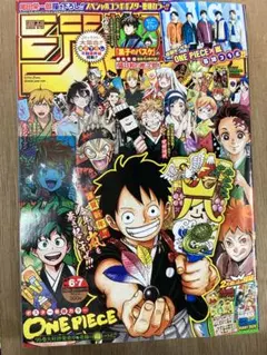 週刊少年ジャンプ 67号 ONE PIECE特集　嵐　コラボ　レア　未開封