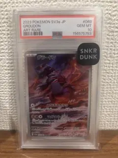 グラードン AR スカーレット&バイオレット 強化拡張パック PSA10
