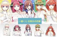 一番くじ五等分の花嫁 セミコンプ(A賞〜J賞)