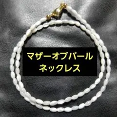 マザーオブパールの天然石のネックレス