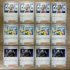 ポケモンカード　ナンジャモ　ボスの指令　博士の研究　各4枚　汎用サポート