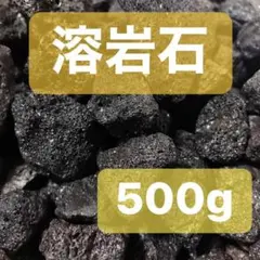 現物 146番】黒溶岩石 アクアリウム テラリウム ビオトープ ろ材