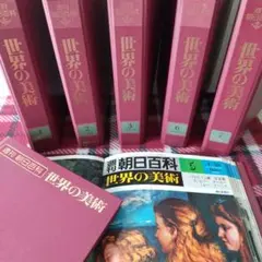 2026年最新】週刊朝日百科 世界の美術の人気アイテム - メルカリ