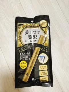 新品 美まつげ 贅沢ボリュームマスカラ ブラック ウォータープルーフのサムネイル