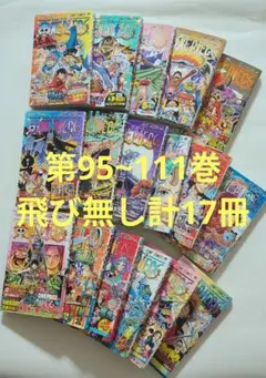 ONE PIECE 第95〜111巻