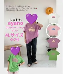 しまむら　ayano フロッキーTシャツ　ピンク　4Lのサムネイル