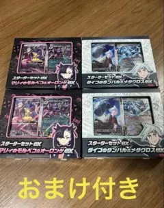 スターターセットマリィのモルペコ＆オーロンゲexダイゴのダンバル＆メタグロスex