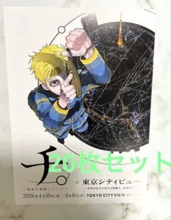 2026年最新】チ。―地球の運動について ポスターの人気アイテム - メルカリ