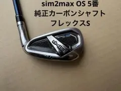 テーラーメイド SIM2MAXOS 5番アイアン