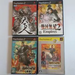 PS2ソフト4本 信長の野望天下創世&革新、戦国無双2 Empires 、天下人