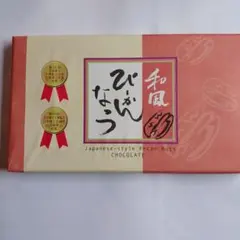 ☆ 和風ぴーかんなっつ チョコレート ☆のサムネイル
