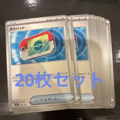 ポケモンカード ポケパッド 662/742 20枚セット