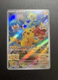 PROMO SV-Pプロモカード 001/SV-P ピカチュウ【状態B】