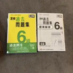 漢検過去問題集 6級 2023年度版
