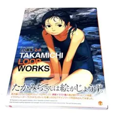 LO画集2―B TAKAMICHI LO―fi WORKS 帯付き　美品 TAKAMICHI LO画集2-B LO-fi WORKS