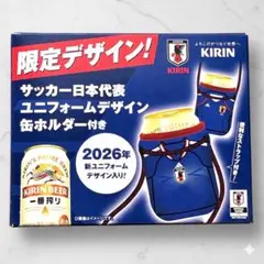 缶ホルダー サッカー 日本代表 ユニホームデザイン 麒麟 KIRIN キリンのサムネイル