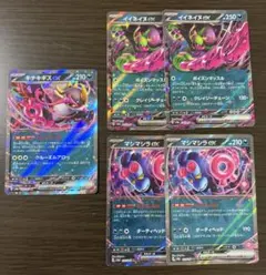 【ポケカ】キチキギスex マシマシラex イイネイヌex 5点セット