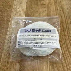 アイパッチ A-2 幼児用 25枚