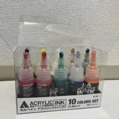 ホルベイン アクリルインク 10色セット