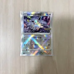かがやくイーブイ K S10b Pokémon GO 055/071