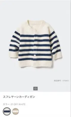 新品未使用未開封　UNIQLO ユニクロ　スフレヤーンカーディガン 90cm美品