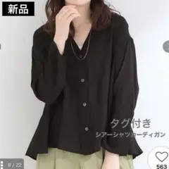 【新品タグ付き】シューラルー シアーシャツカーディガン ブラック Mサイズのサムネイル