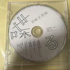 クリープハイプ　SHABEL 喋る クリープハイプ 尾崎世界観 喋る SHABEL Vol 1｜Yahoo!フリマ（旧